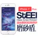 【STEEL】磨砂盾 iPhone 7 Plus 霧面鍍膜超薄磨砂防護貼