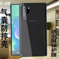 在飛比找Yahoo!奇摩拍賣優惠-熱銷 三星note10pro手機殼透明矽膠note10 5G