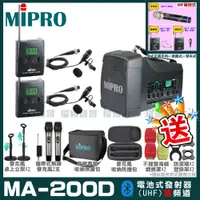 在飛比找PChome24h購物優惠-MIPRO MA-200D 雙頻道旗艦型無線喊話器擴音機(U