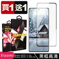 在飛比找Yahoo奇摩購物中心優惠-買一送一 紅米 NOTE 13 5G NOTE 13 PRO