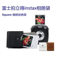 在飛比找蝦皮購物優惠-【現貨】Fujifilm富士拍立得相冊袋 Instax SQ