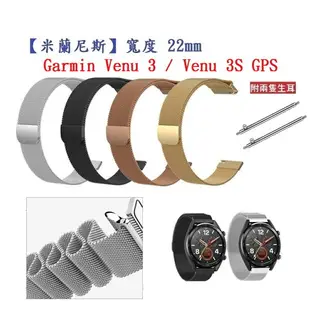 【米蘭尼斯】Garmin Venu 3 GPS 錶帶寬度 22mm 智慧手錶 磁吸 金屬錶帶