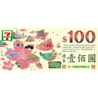 在飛比找蝦皮商城優惠-(加價購商品)【俏樂斯】7-11禮券(100元)