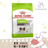 在飛比找蝦皮購物優惠-【ROYAL CANIN 法國皇家】狗 XSA+12 迷你型