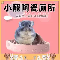 在飛比找蝦皮購物優惠-【新品熱賣】兔子陶瓷三角廁所 寵物廁所寵物陶瓷用品 兔子陶瓷