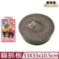 在飛比找PChome24h購物優惠-MDOBI摩多比-碗公叮噹玩具抓板33*33*10.5cm 