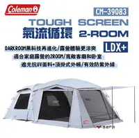 在飛比找樂天市場購物網優惠-【Coleman】TOUGH SCREEN氣流循環 2-RO