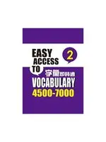 在飛比找TAAZE讀冊生活優惠-字彙即時通4500-7000（二） (二手書)