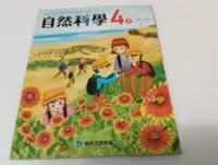 在飛比找Yahoo!奇摩拍賣優惠-▊國小|康軒|沒有寫過|BS1▊ 國小自然科學 4上 課本 