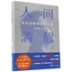 人間清醒2：底層邏輯和頂層認知（簡體書）/水木然《浙江人民出版社》【三民網路書店】