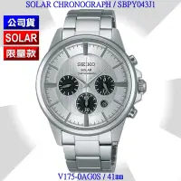 在飛比找Yahoo奇摩購物中心優惠-SEIKO 精工 CS系列 限量款 SOLAR太陽能/魯邦三