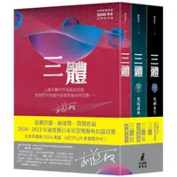 在飛比找蝦皮購物優惠-全新｜三體系列燙銀簽名套書小說／華人第一人雨果獎得主：《三體