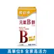 優倍多元氣B群軟膠囊 (120粒/盒)