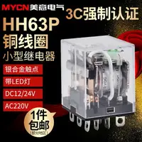 在飛比找樂天市場購物網優惠-銀點 HH63P 小型繼電器 中間繼電器 LY3NJ DC1