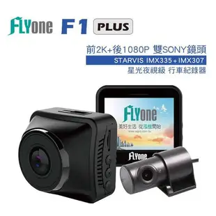 FLYone F1 PLUS 前2K+後1080P 雙SONY鏡頭 星光夜視級 行車記錄器(加送32G卡)