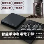 廚房克稱 COFFEE SCALE 手沖咖啡電子秤 計時秤 大螢幕 3KG/0.1G 非供交易秤 精准電子秤 料理稱