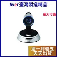 在飛比找蝦皮購物優惠-【天天出貨/量大可議】AVer SVC500-TW 非 PO