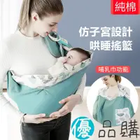在飛比找蝦皮購物優惠-嬰兒背帶 新生兒背巾西爾斯初生寶寶前抱式抱娃神器外出 簡易橫