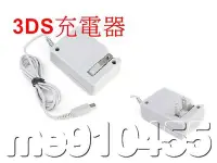 在飛比找Yahoo!奇摩拍賣優惠-3DS / 3DSLL XL  充電器 3DS充電器 3DS