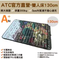 在飛比找蝦皮購物優惠-【現貨-官方直營】ATC攜帶式可組合可水洗充氣床墊/露營床/