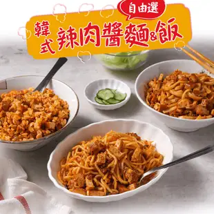 【享吃美味】韓式辣肉醬麵飯自由選 250g/盒