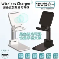 在飛比找松果購物優惠-折疊手機支架10W快充無線充電板/充電盤/充電器(台灣製造、