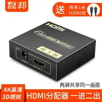 在飛比找樂天市場購物網優惠-hdmi分配器1進2出分屏器1分2一進二出電視轉換器4k一分