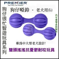 在飛比找松果購物優惠-美國Premier普立爾狗仔很忙智遊玩具《老犬用狗仔啞鈴》M