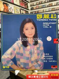 在飛比找Yahoo!奇摩拍賣優惠-鄧麗君 精選vol.2 黑膠唱片  碟盤95新 無痕  CD