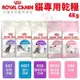 Royal Canin法國皇家 貓專用乾糧4Kg 離乳貓/幼母貓/腸胃/室內/絕育成貓 貓糧 (8.3折)