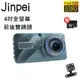 【Jinpei 錦沛】4吋高畫質汽車行車記錄器、前後雙錄、1080P FULL HD、按鍵式、附贈32GB記憶卡(JD-13B-1)