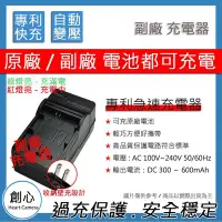 在飛比找Yahoo!奇摩拍賣優惠-創心 副廠 Premier DS-8330 8330 充電器