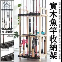 在飛比找樂天市場購物網優惠-開立發票 【免運】實木 魚竿收納架 釣竿收納架 釣竿展示架 