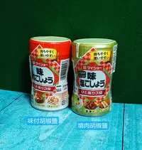 在飛比找露天拍賣優惠-日本 大昌Daisho 味付胡椒鹽 燒肉胡椒鹽225g 胡椒