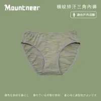 在飛比找momo購物網優惠-【Mountneer山林】女 橫紋排汗三角內褲-卡其灰 11