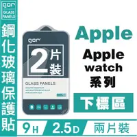 在飛比找蝦皮購物優惠-GOR 9H Apple 蘋果 Watch 智慧手錶 鋼化玻