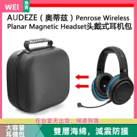 在飛比找蝦皮購物優惠-【台灣現貨】AUDEZE(奧蒂茲）Penrose 電競耳機包