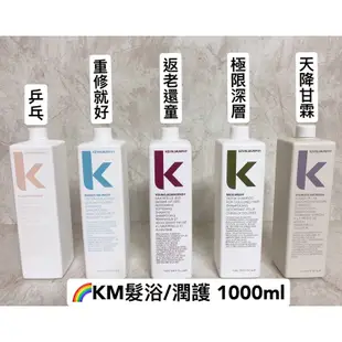 （預購+現貨）🌸KEVIN.MURPHY 🌸髮浴/潤護《凱文墨菲》1000ml 附壓頭 極樂 天使 乒乓 史密斯