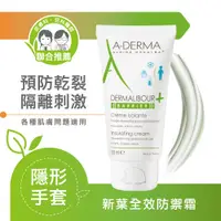 在飛比找PChome24h購物優惠-A-DERMA艾芙美 新葉全效防禦霜50ml