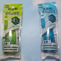 在飛比找蝦皮購物優惠-PLUS 豆豆貼 替換帶 TG-724R綠(2入)TG-72