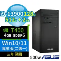 在飛比找ETMall東森購物網優惠-ASUS華碩D7 Tower商用電腦i9-13900/128