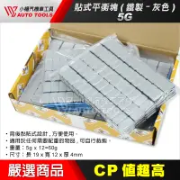 在飛比找蝦皮購物優惠-【小楊汽車工具】(現貨) CSSC 5g 貼鐵 鐵製 貼式 