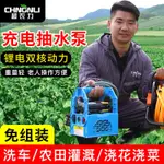 免運 農用噴霧機 電動噴霧機 超農力鋰電小型充電式抽水泵澆菜神器澆水機農用灌溉家用戶外自吸