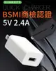 豆腐頭 充電器 充電頭 2.4A 快充頭 usb充電器 商檢認證 快速充電器 BSMI (6折)