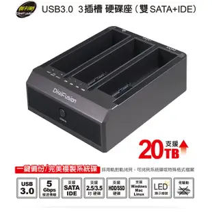 【3CTOWN】含稅 伽利略 2535B-U3I2S 3插槽 USB3.0 2.5吋/3.5吋 雙SATA+IDE硬碟座