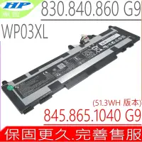 在飛比找Yahoo奇摩購物中心優惠-HP WP03XL 電池適用 惠普 Elite 830 G9