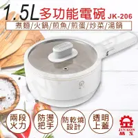 在飛比找e-Payless百利市購物中心優惠-【晶工牌】1.5L多功能電碗 JK-206