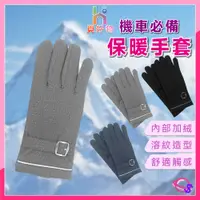 在飛比找蝦皮購物優惠-保暖手套 可觸控 保暖 防風 手套 防風觸控手套 機車手套 