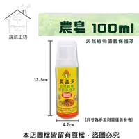 在飛比找PChome24h購物優惠-【蔬菜工坊】農皂 100ml