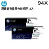 在飛比找遠傳friDay購物精選優惠-【兩入組】HP CF294X 94X 黑色 原廠高容量碳粉匣